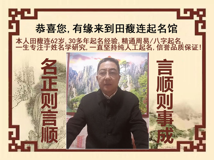 沐川尚名轩田馥连起名